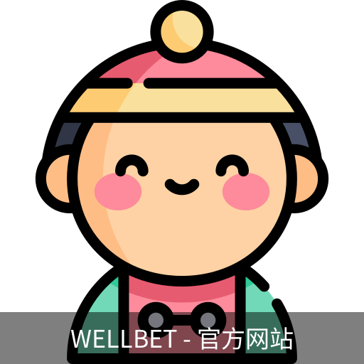 WELLBET官方网站